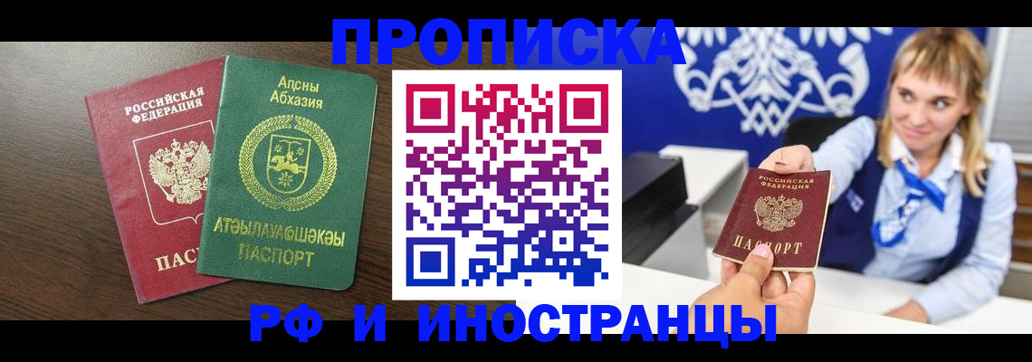 временная регистрация гарантия в Заозёрске