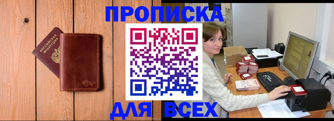 пропишу в квартире в Заозёрске